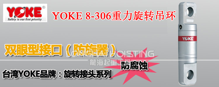 YOKE 8-306不銹鋼重力旋轉(zhuǎn)環(huán)