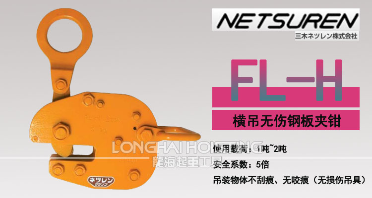 FL-H無(wú)傷鋼板夾具